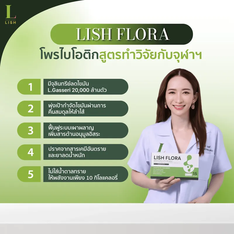 Lish Flora รูปที่ 2