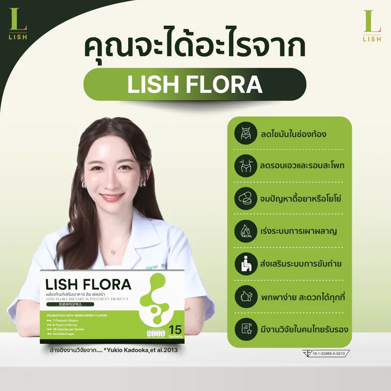 Lish Flora รูปที่ 4