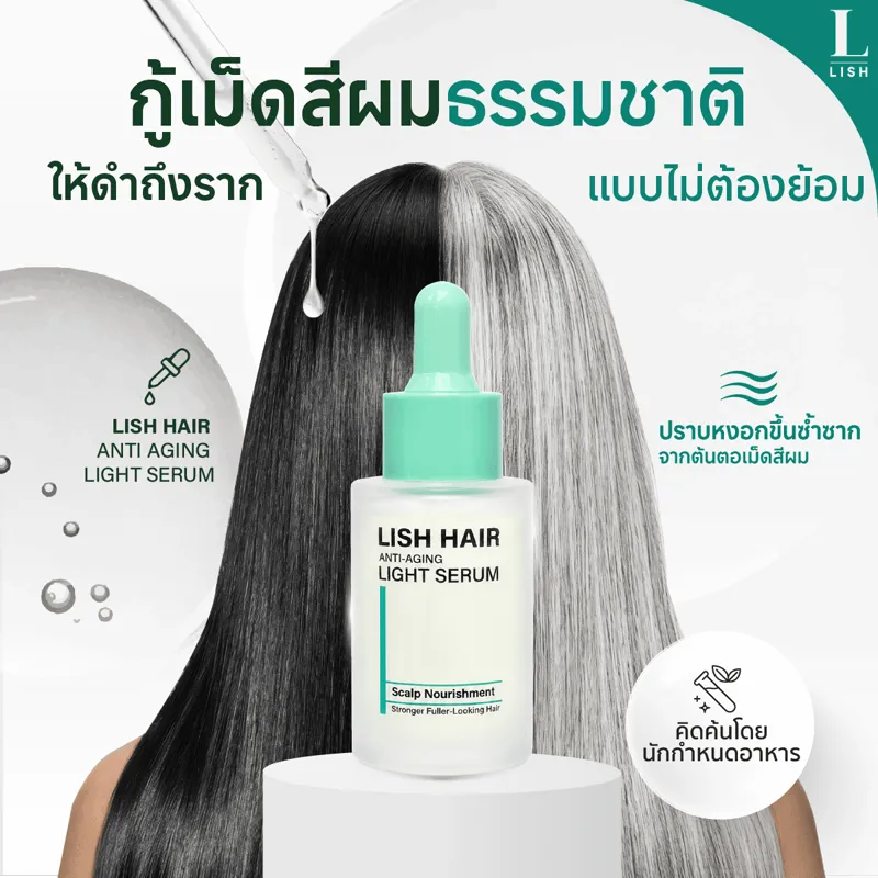 Lish Hair รูปที่ 2