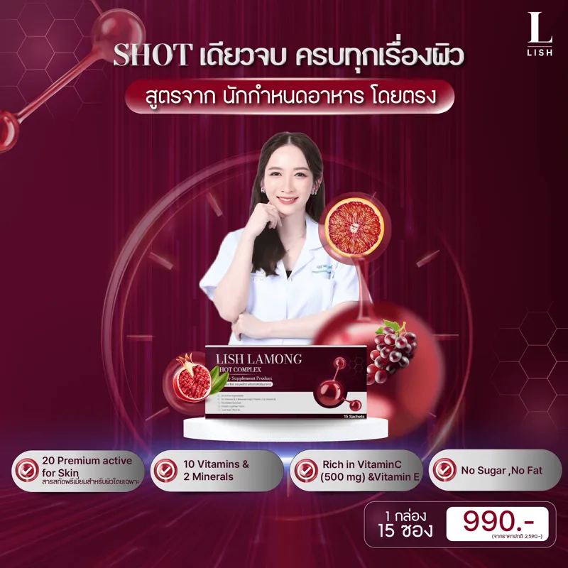 Lish Lamong รูปที่ 2